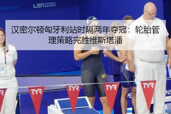 han-mi-er-dun-xiong-ya-li-zhan-shi-ge-liang-nian-duo-guan-lun-tai-guan-li-ce-lve-wan-sheng-wei-si-ta-pan-3-124.jpg